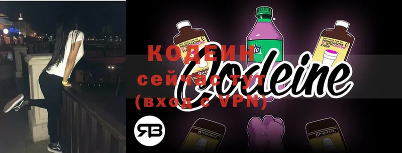 Codein Purple Drank  Юрга 